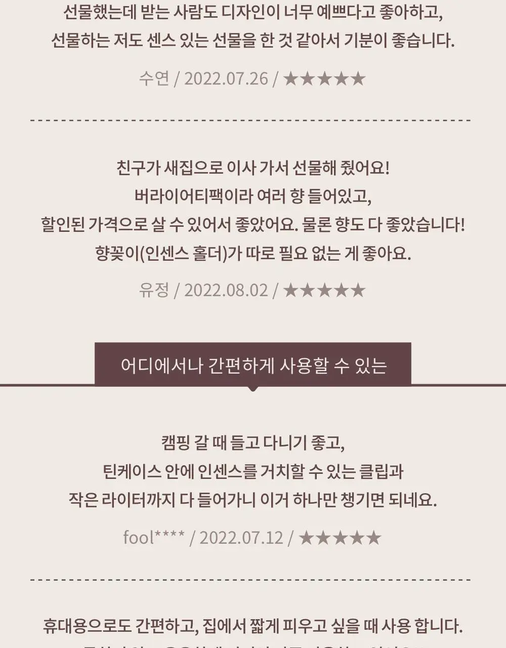 [단독기획] 콜린스 인센스 힐링 듀오 기획팩(과수원의 흙+샌달우드) 상세페이지 35